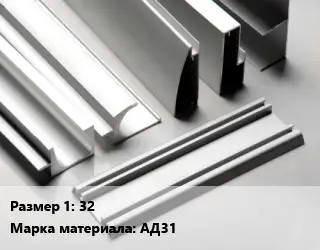 Алюминиевый профиль г-образный 32 Марка: АД31